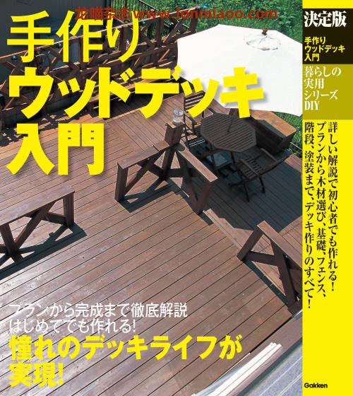 [日本版]ドゥーパ！Dopa 生活实用DIY系列 vol.6 木材甲板 男性木工PDF电子杂志